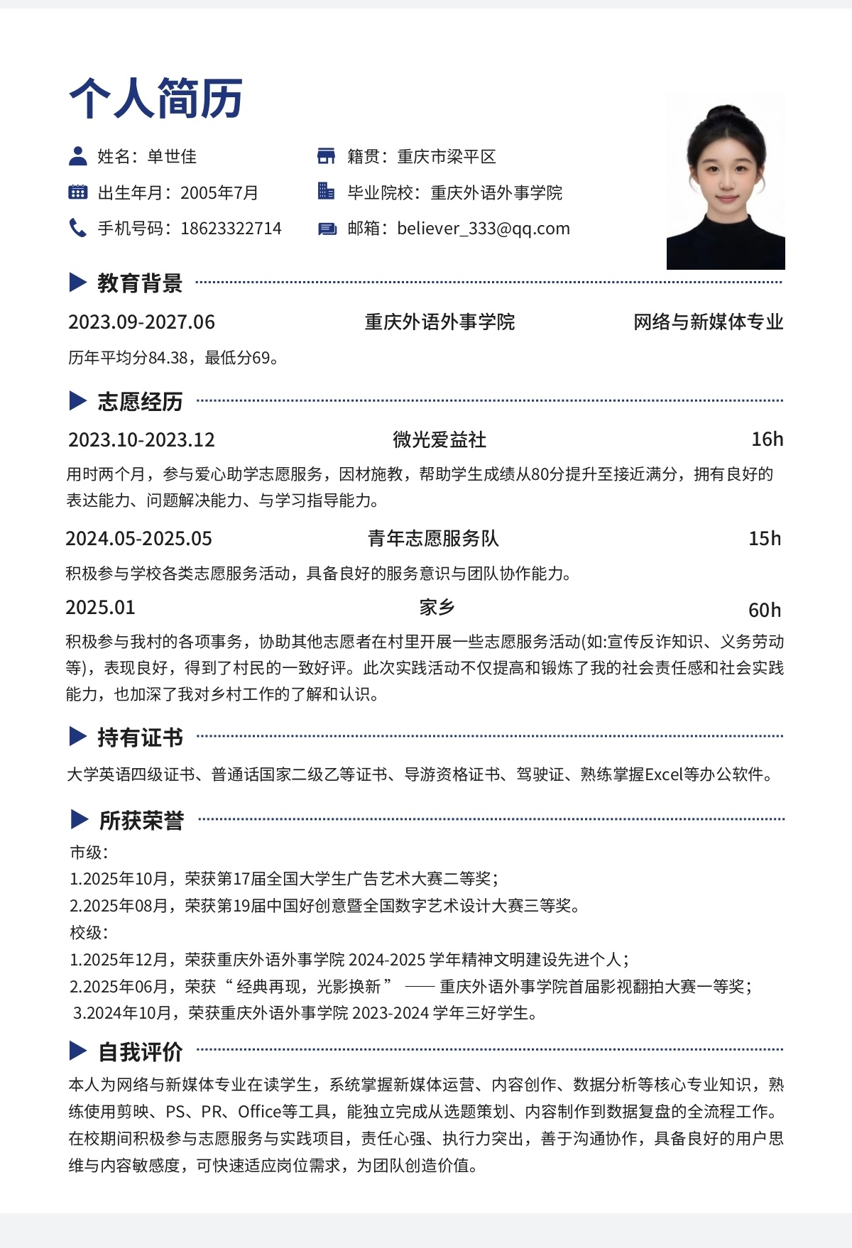 个人照片